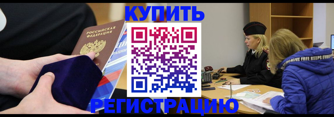 прописка 2025 в Тереке
