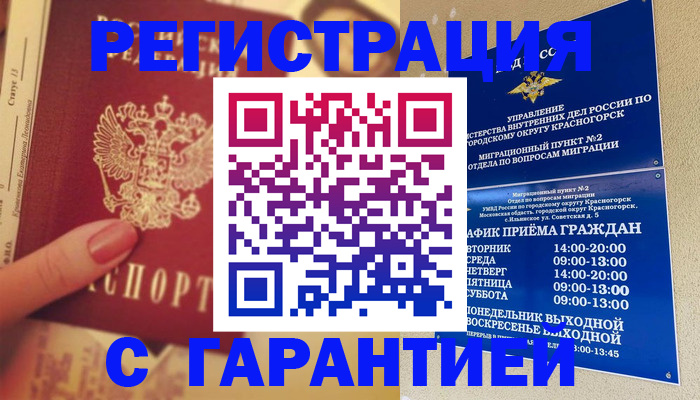 временная регистрация законно в Тереке
